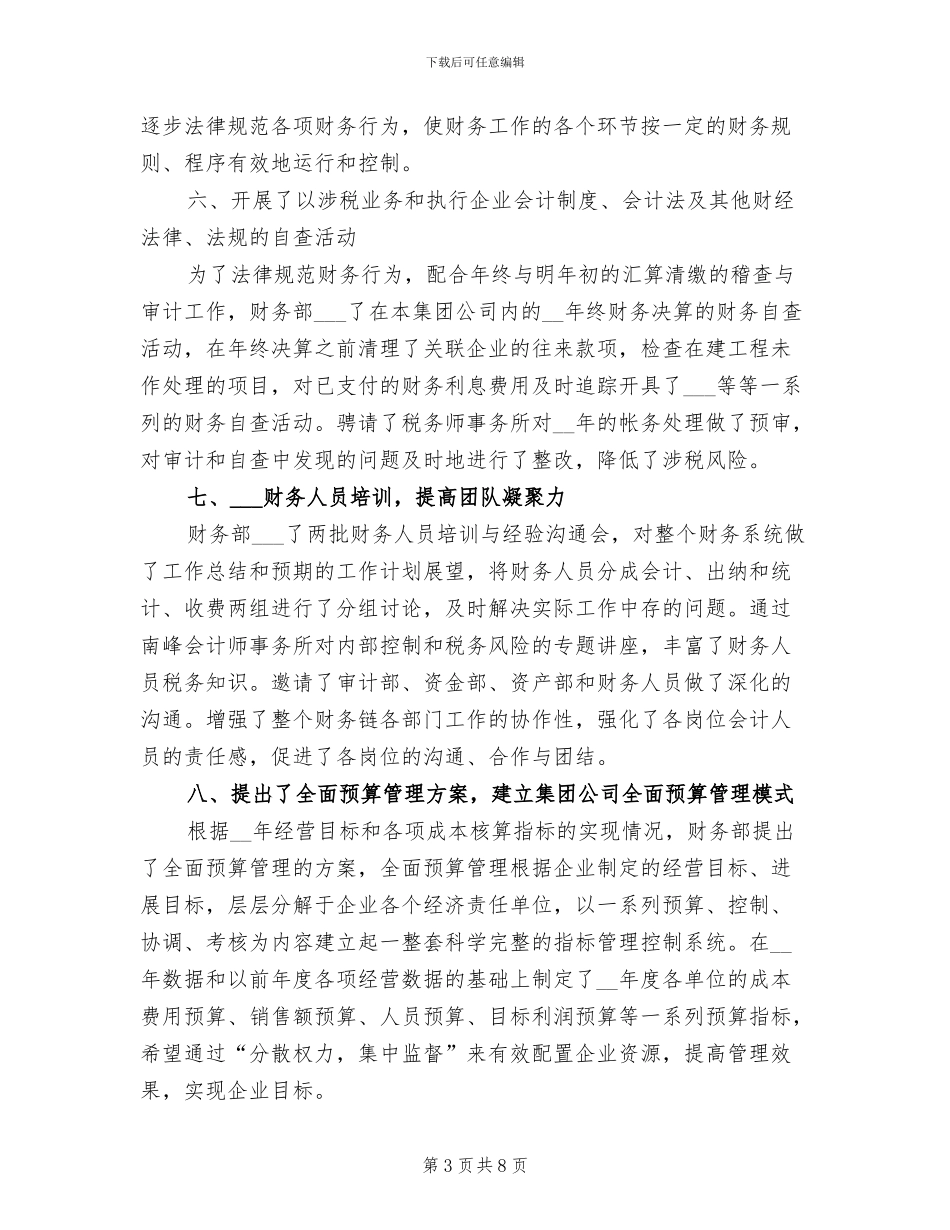 财务会计2024年个人工作总结二_第3页