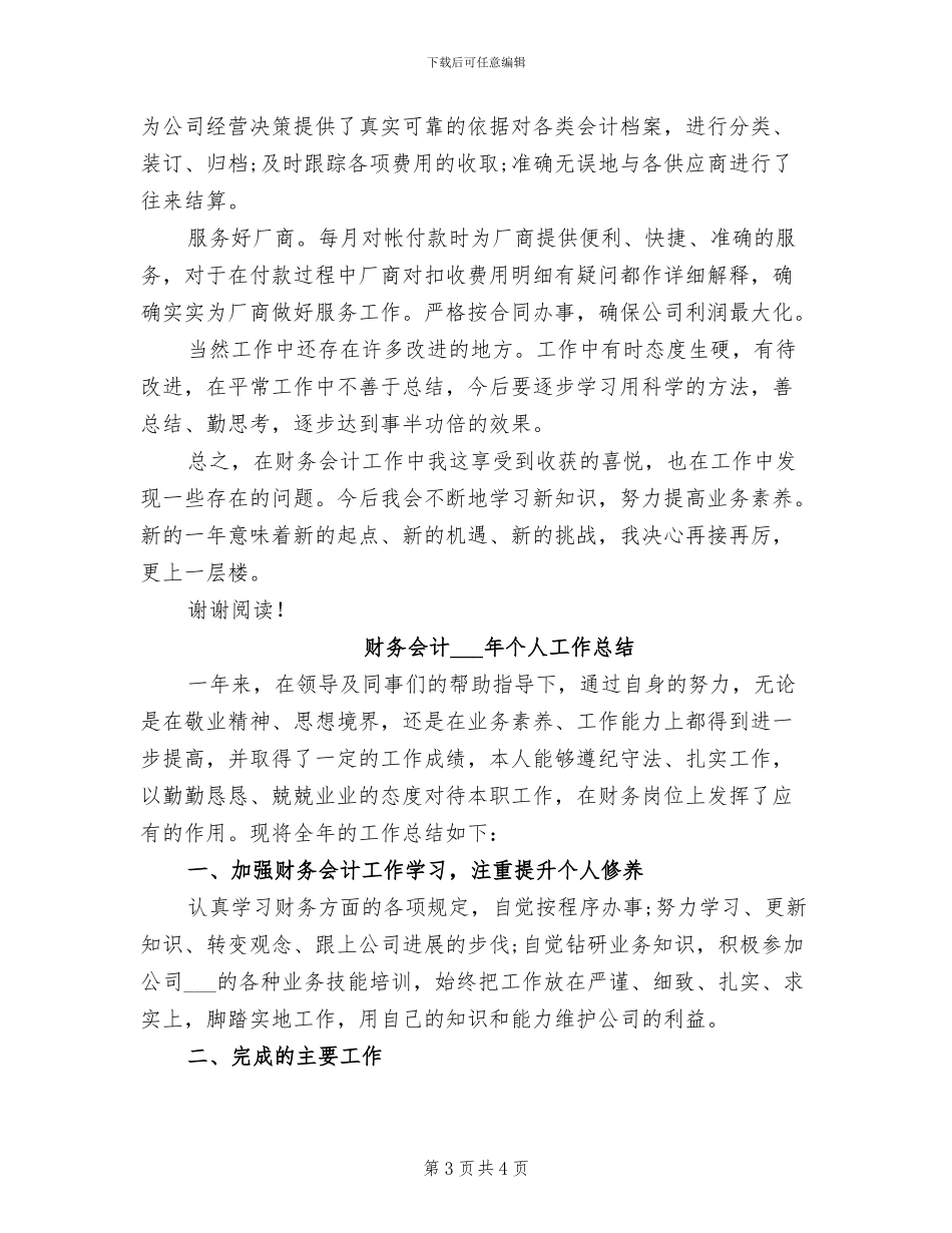 财务会计2024年上半年工作总结B_第3页