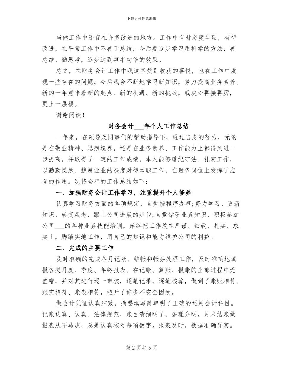 财务会计2024年上半年工作总结范文_第2页