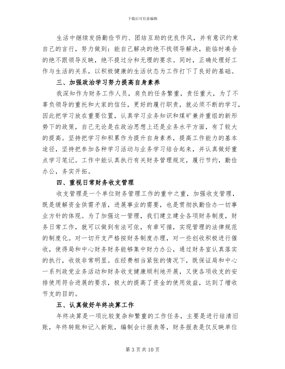 财务会计2024年个人工作总结范文_第3页