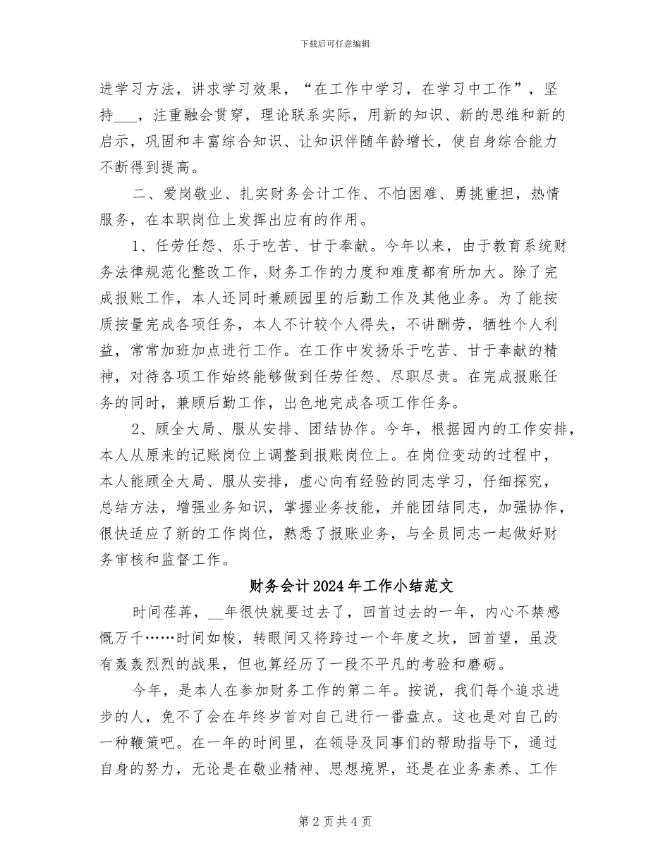 财务会计2024年工作小结_第2页