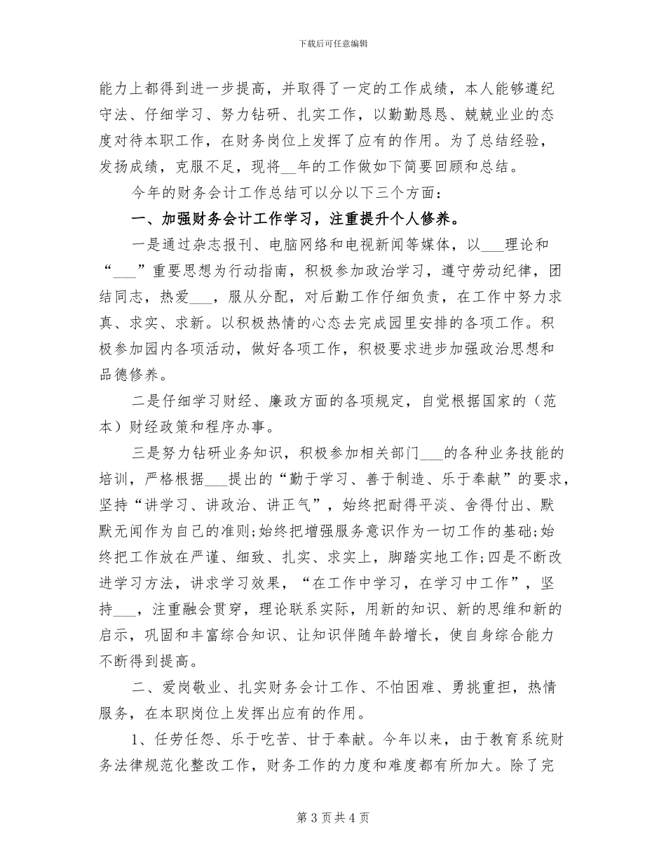 财务会计2024年工作小结_第3页