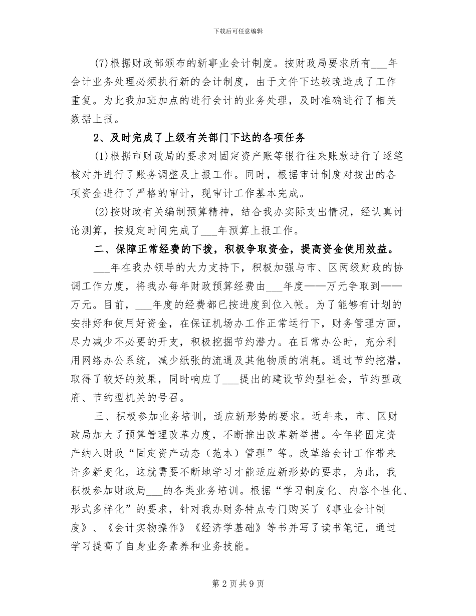 财务会计2024年度工作总结范文_第2页
