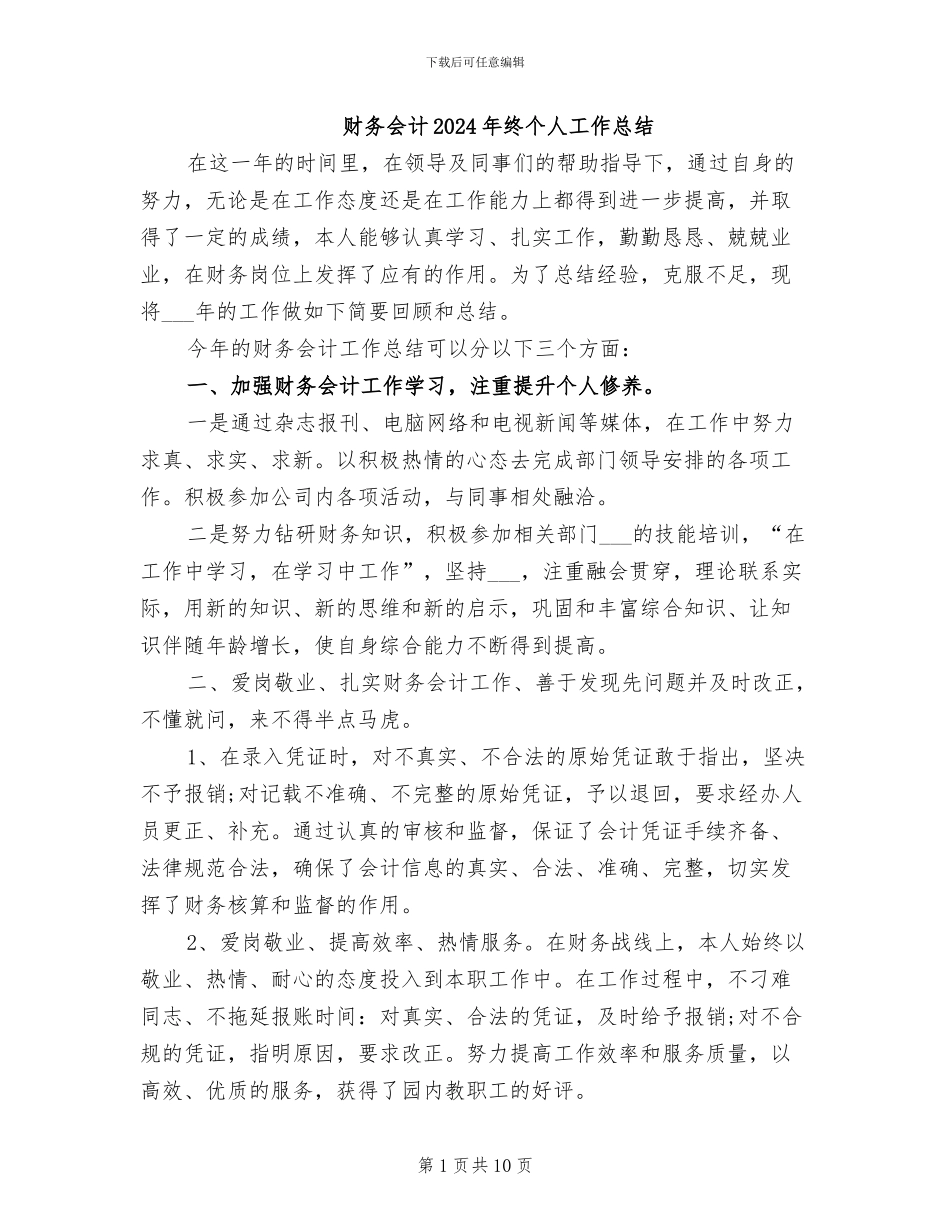 财务会计2024年终个人工作总结_第1页