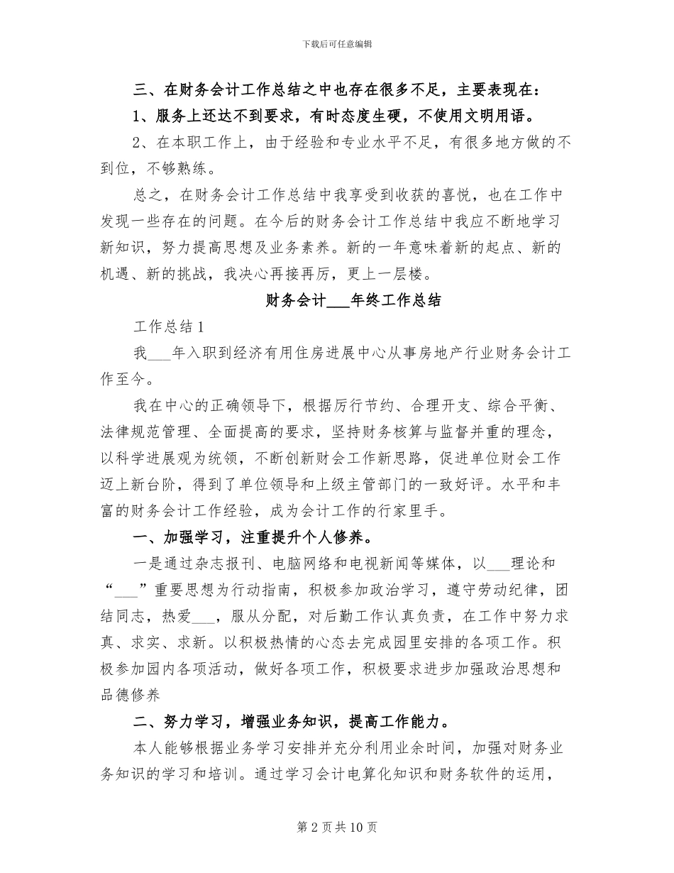 财务会计2024年终个人工作总结_第2页