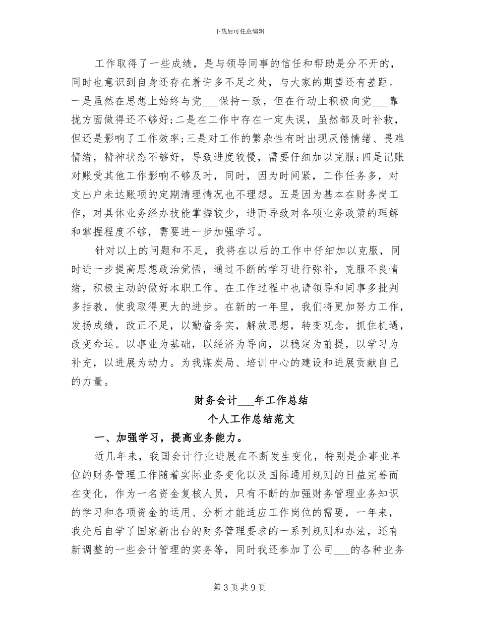 财务会计2024年个人年终总结_第3页