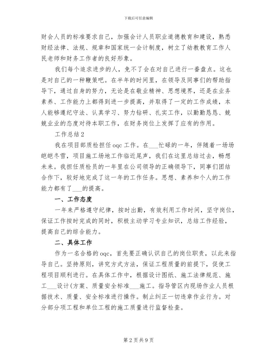 财务会计2024终工作总结_第2页