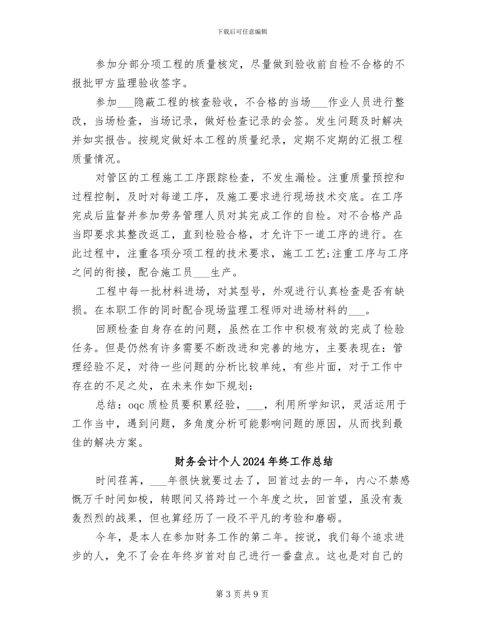 财务会计2024终工作总结_第3页