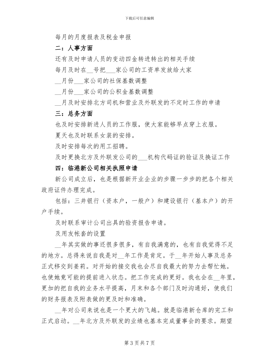 财务会计工作总结范文2024年_第3页