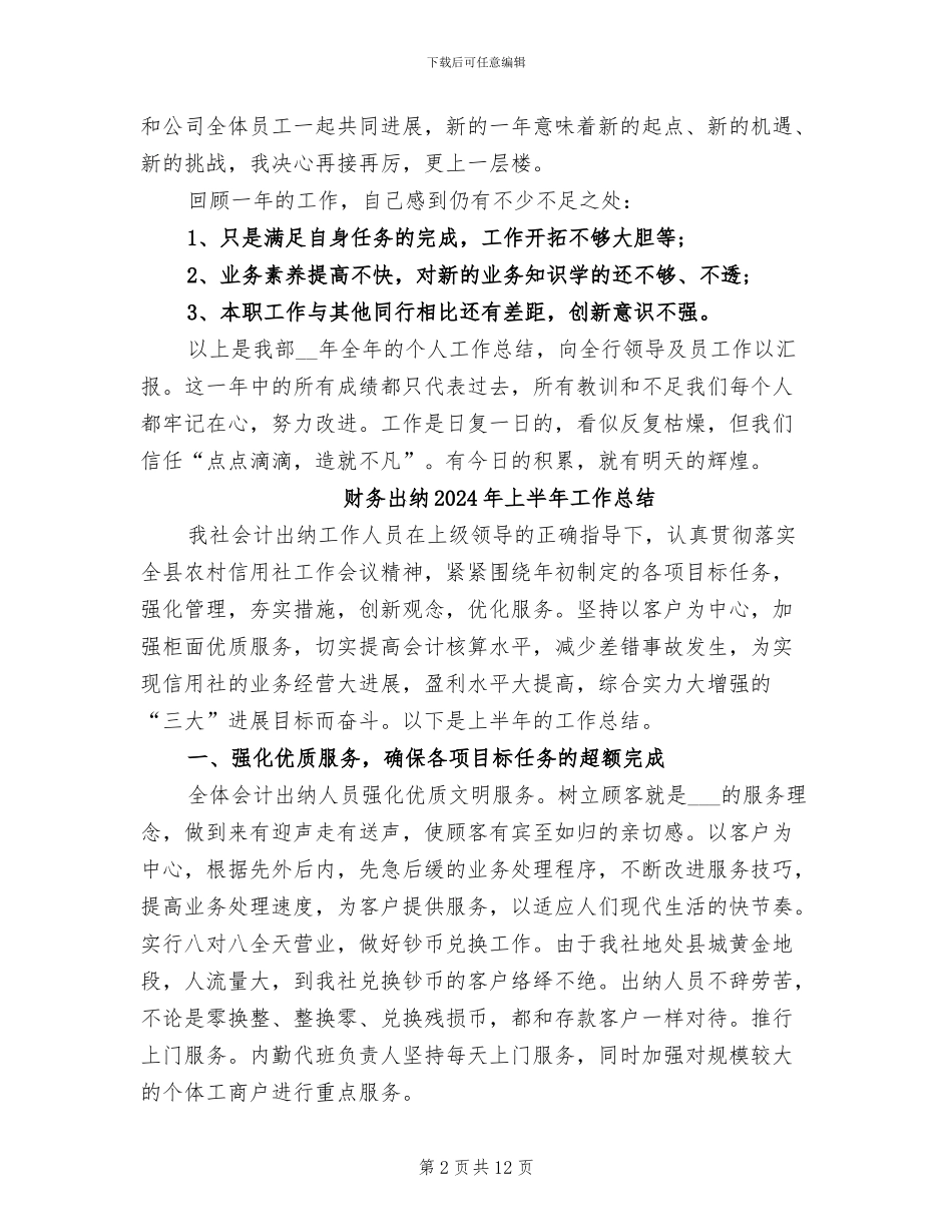 财务出纳2024年1月个人总结_第2页