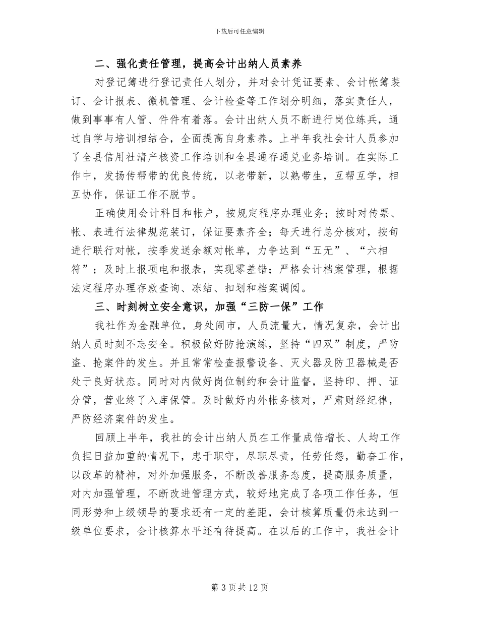 财务出纳2024年1月个人总结_第3页