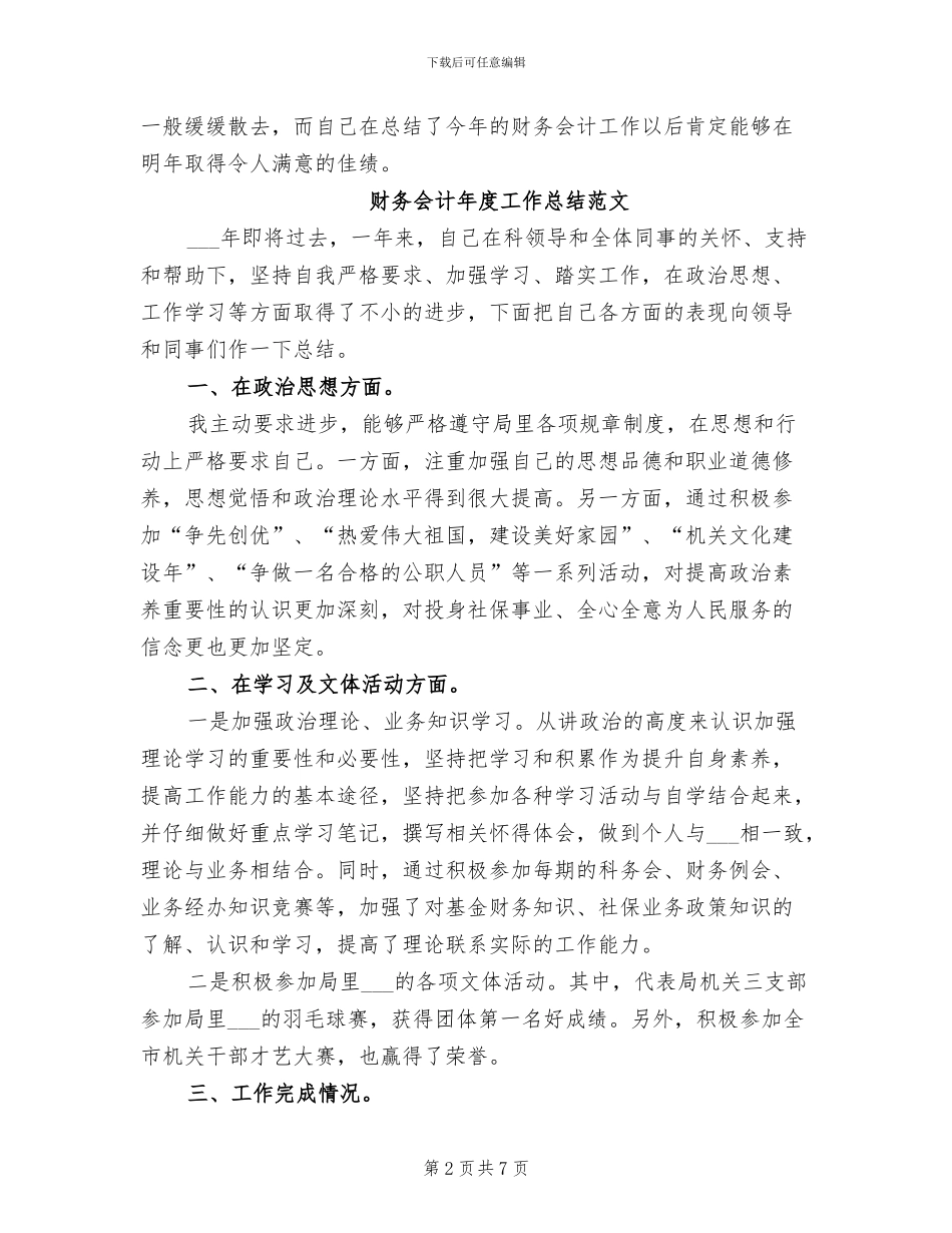 财务会计年度工作总结2024年_第2页