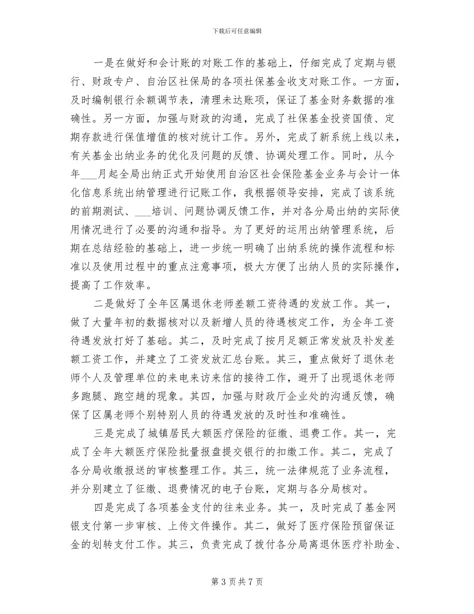 财务会计年度工作总结2024年_第3页