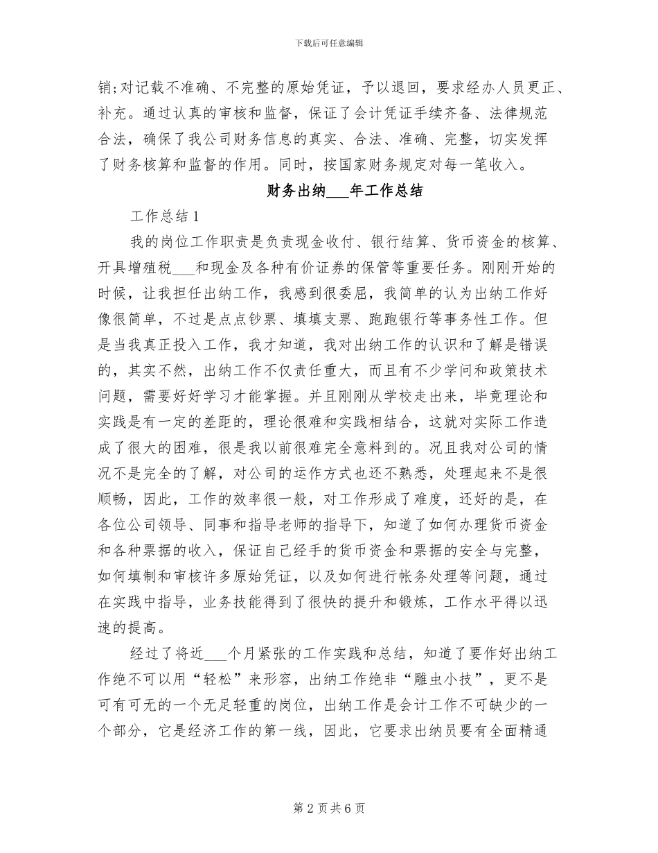 财务出纳2024年个人工作总结_第2页