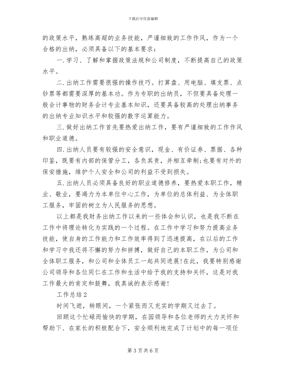 财务出纳2024年个人工作总结_第3页