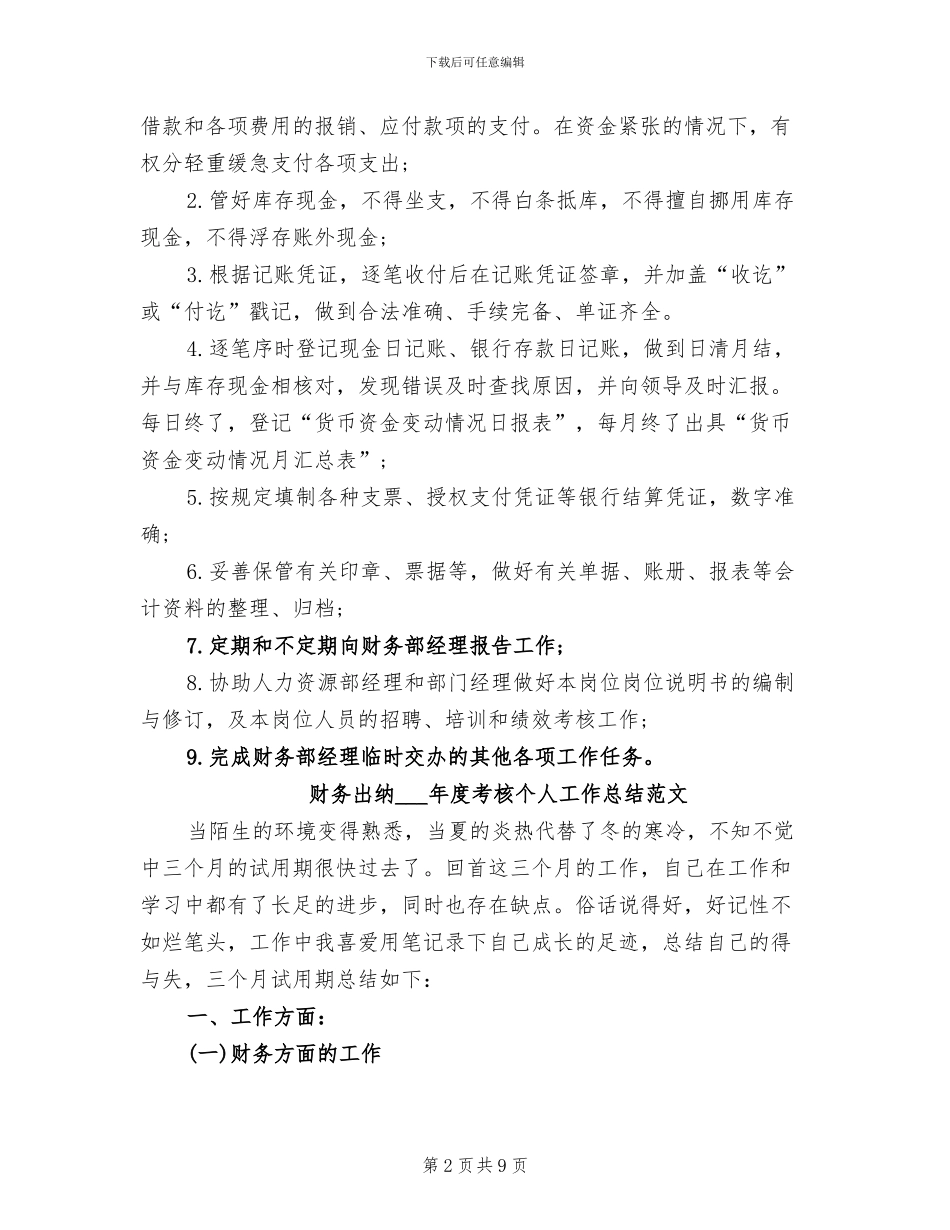 财务出纳2024年度工作总结与计划_第2页