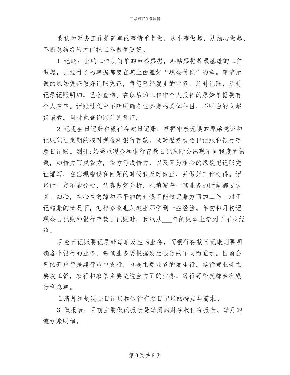财务出纳2024年度工作总结与计划_第3页