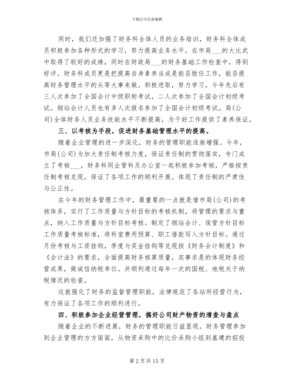 财务出纳2024年终工作总结范本_第2页