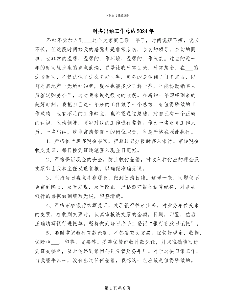 财务出纳工作总结2024年_第1页
