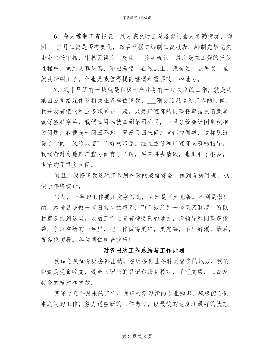 财务出纳工作总结2024年_第2页
