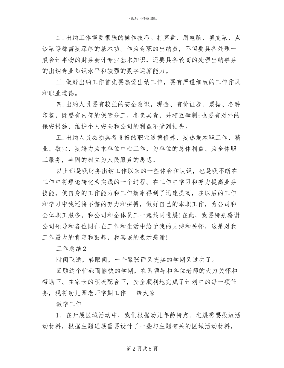 财务出纳2024年工作总结范文_第2页