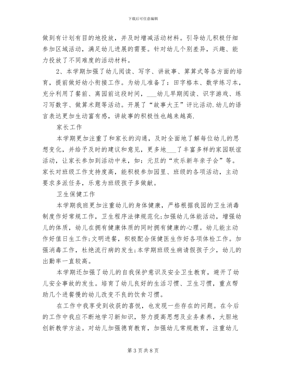财务出纳2024年工作总结范文_第3页