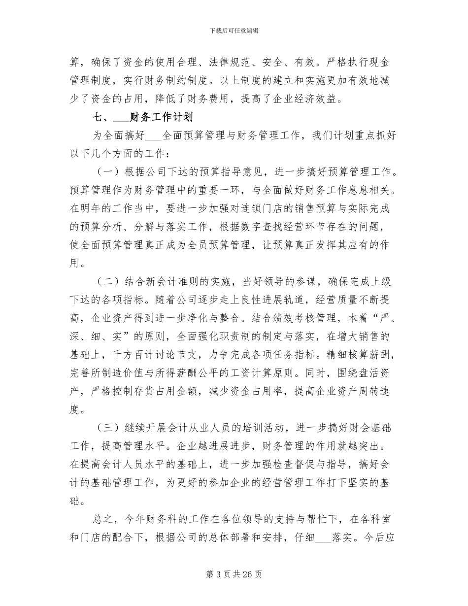 财务出纳个人2024终工作总结_第3页