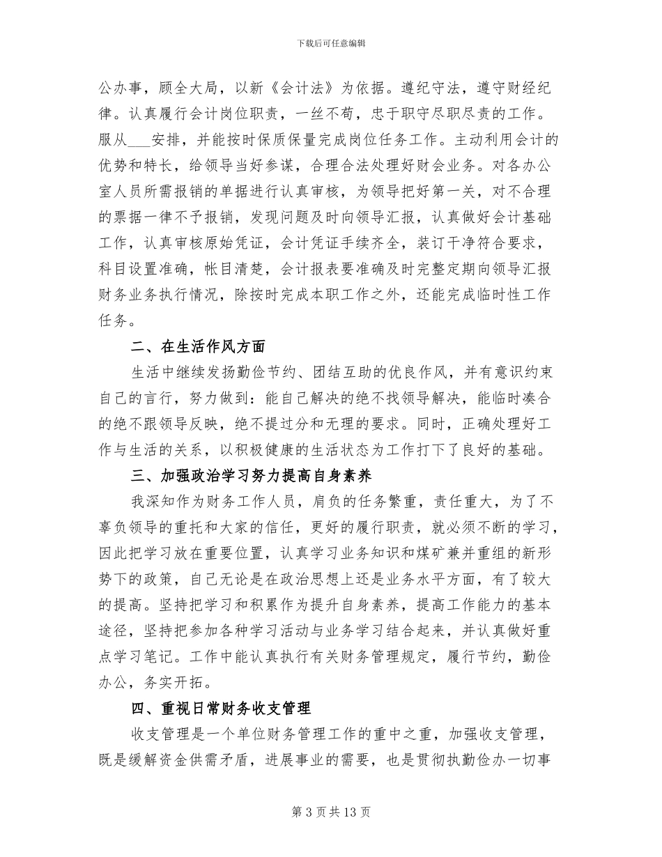财务出纳个人年终工作总结2024年_第3页