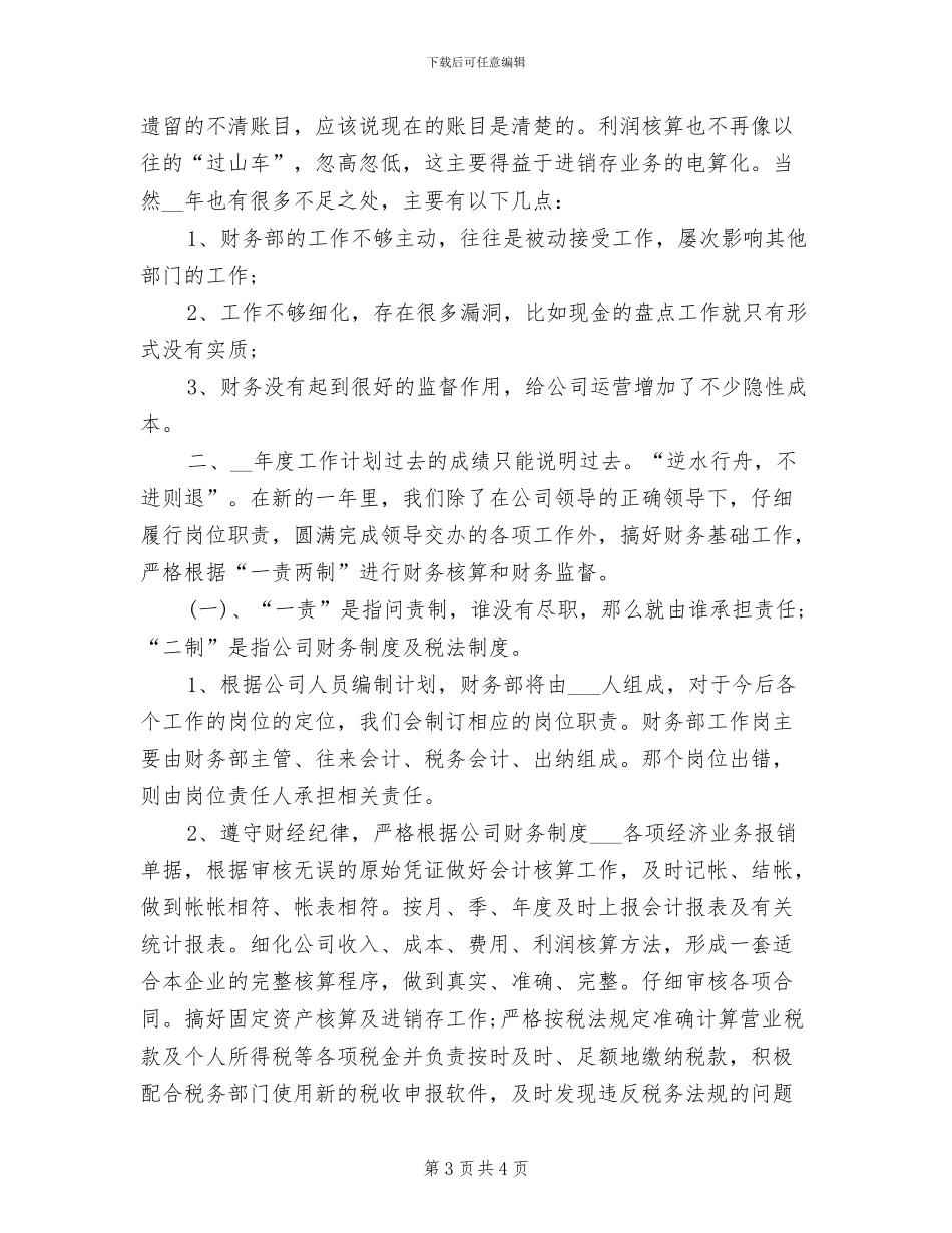 财务分析员年度工作总结2024年_第3页