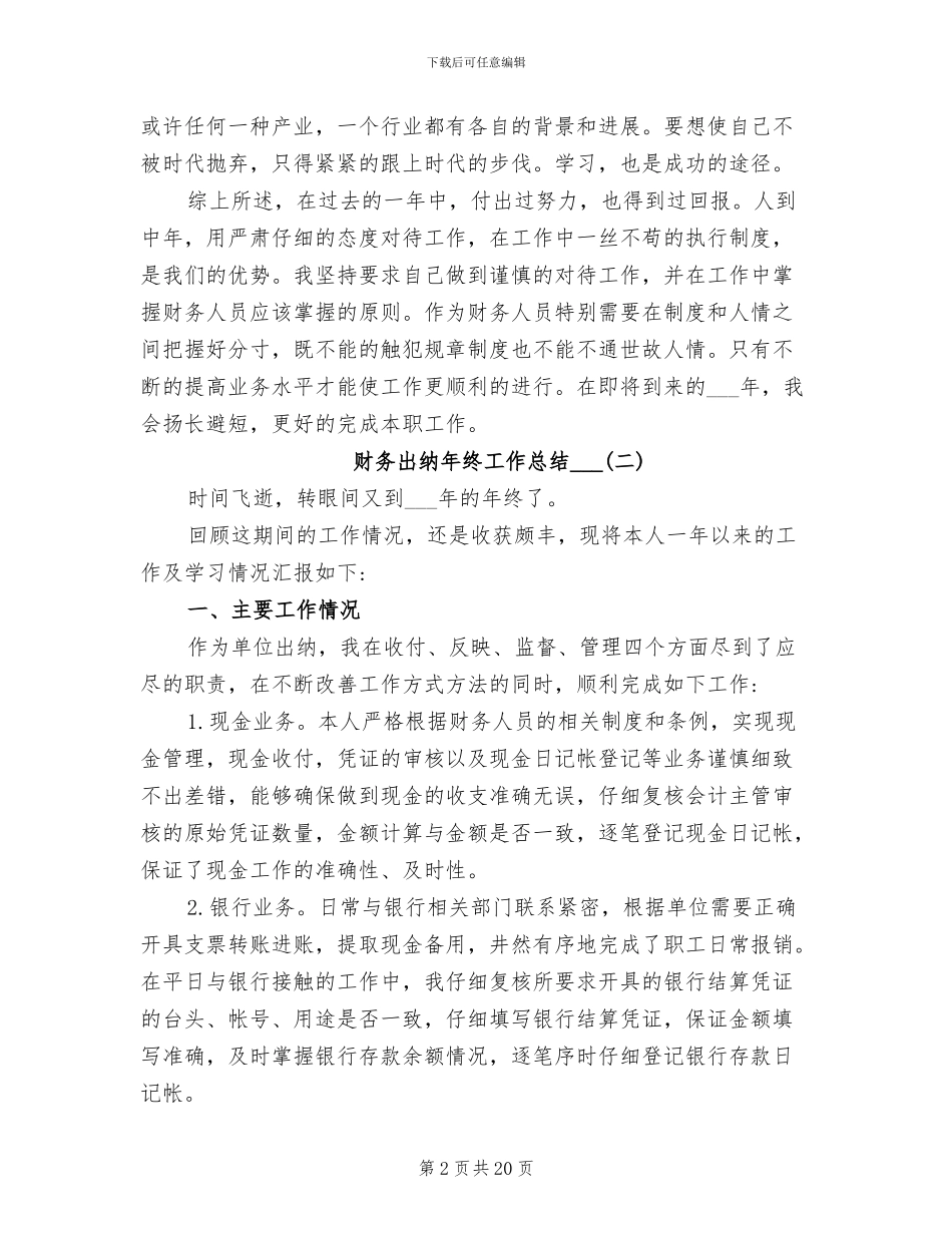 财务出纳年终工作总结2024_第2页