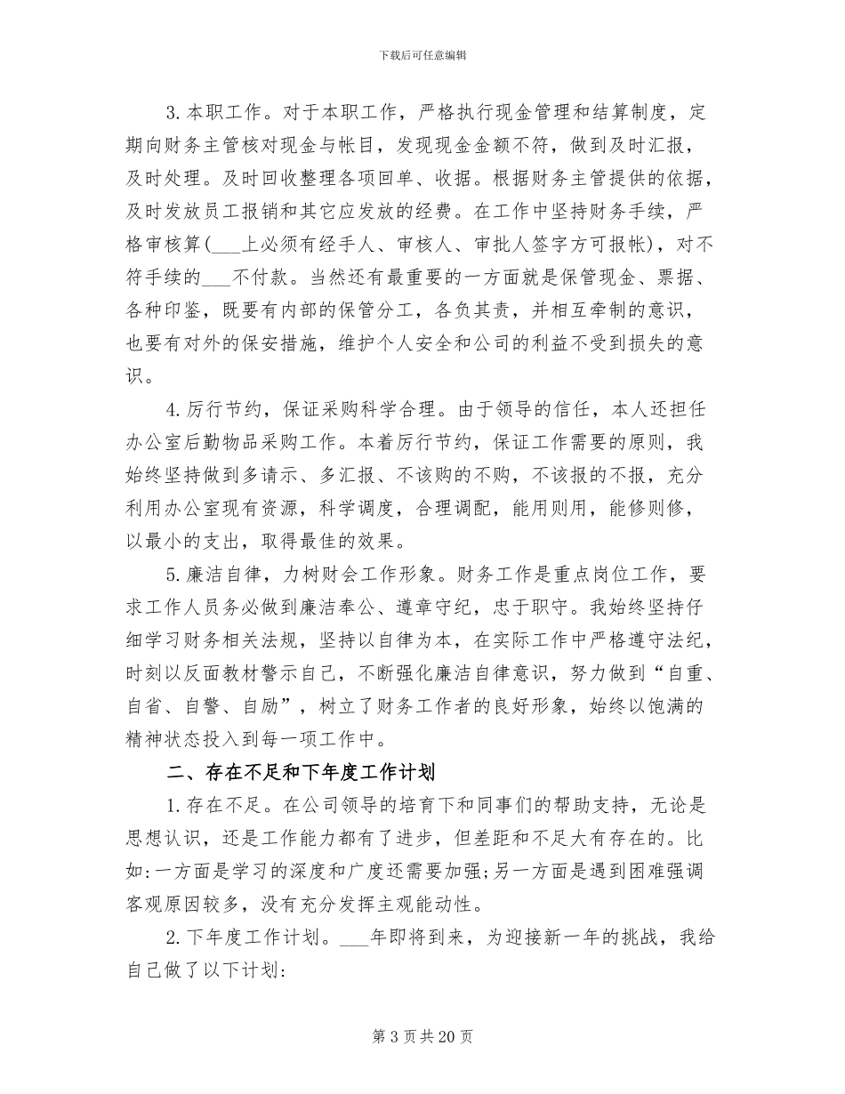 财务出纳年终工作总结2024_第3页