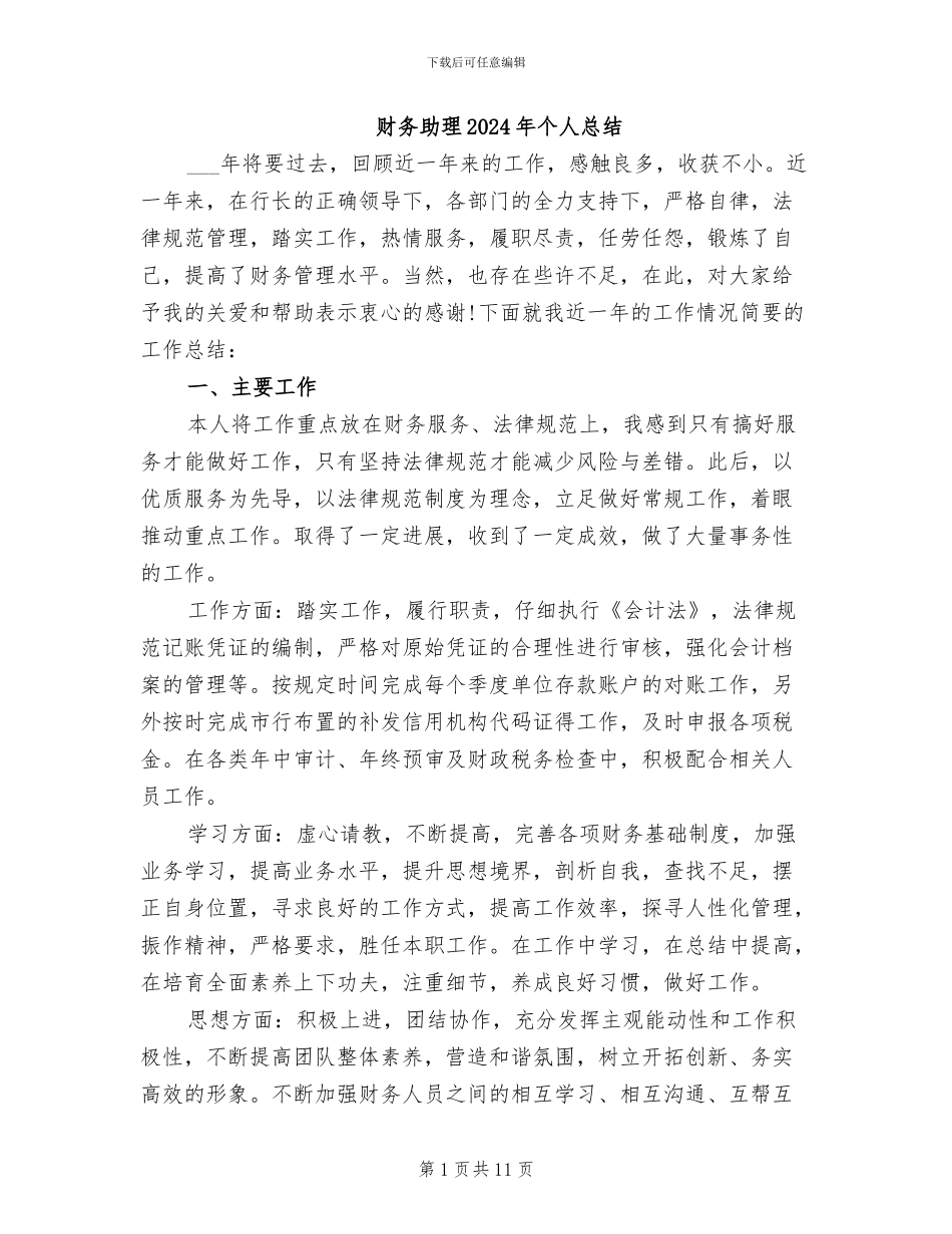 财务助理2024年个人总结_第1页