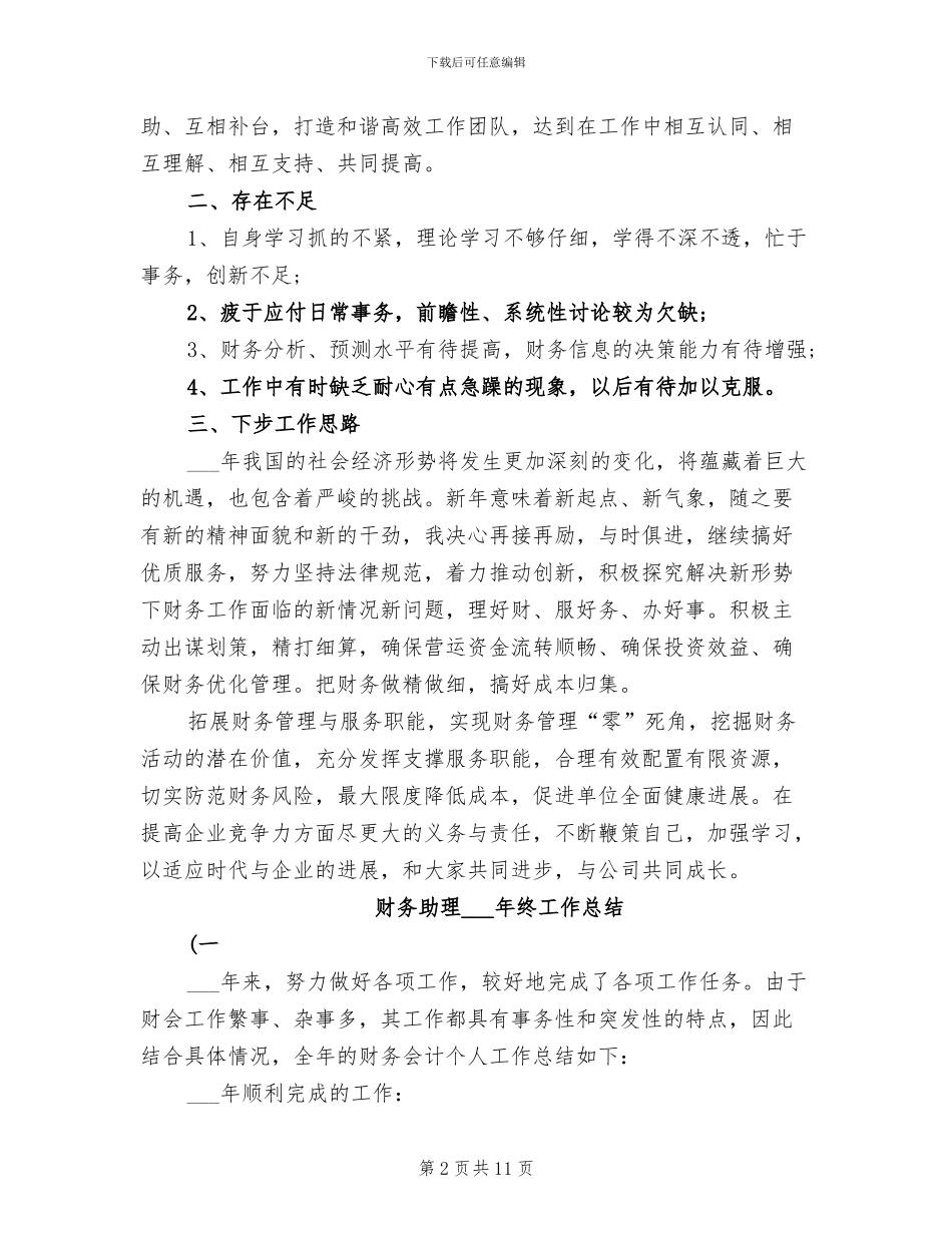 财务助理2024年个人总结_第2页