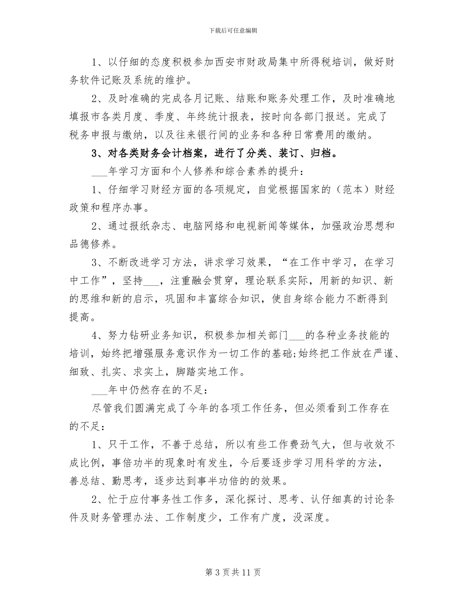 财务助理2024年个人总结_第3页