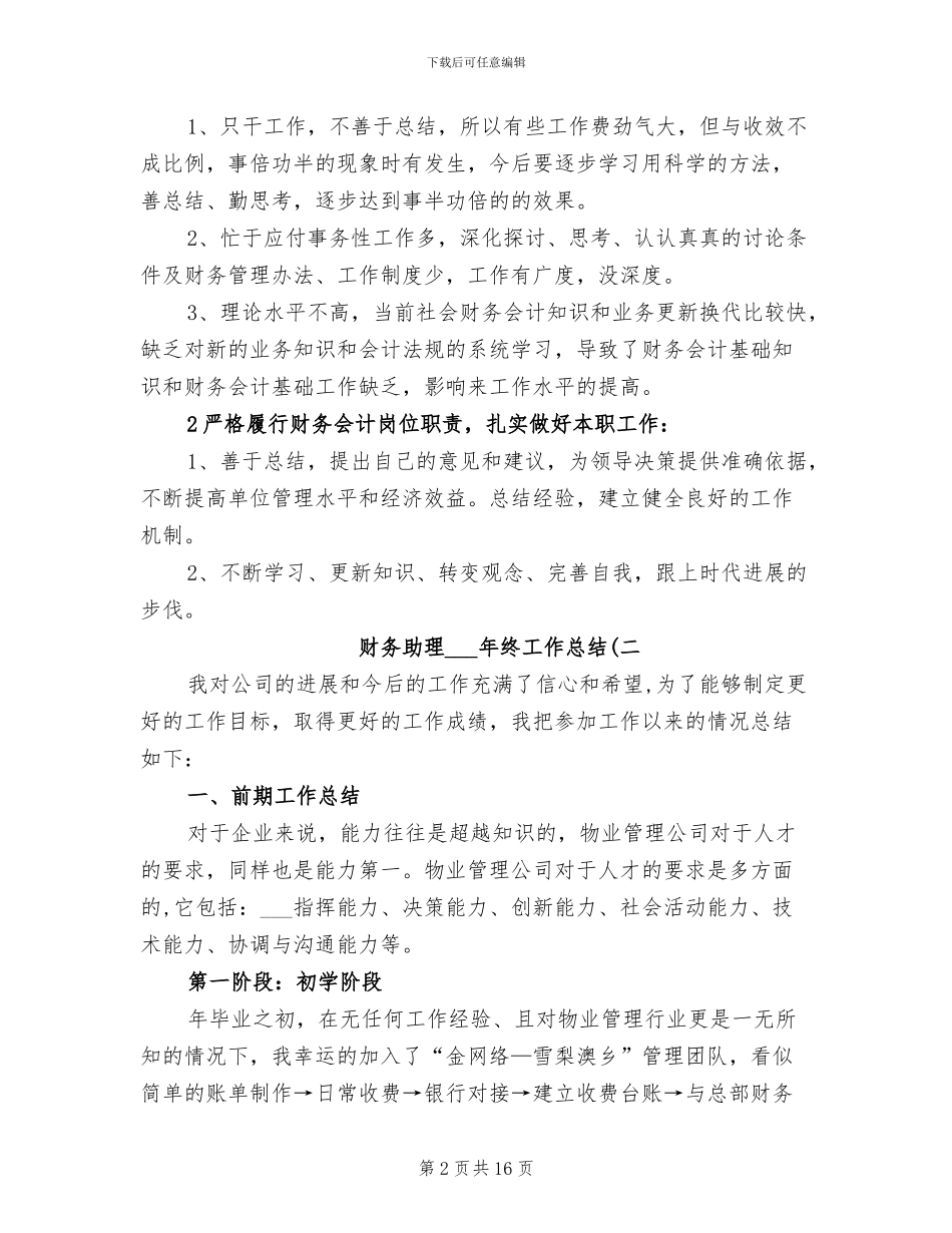 财务助理2024年终工作总结_第2页