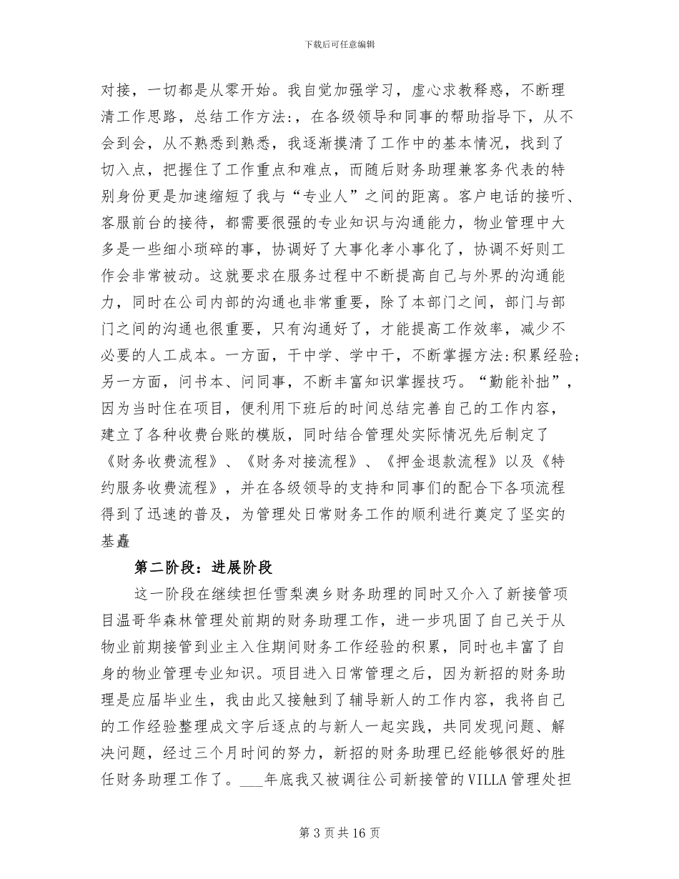 财务助理2024年终工作总结_第3页