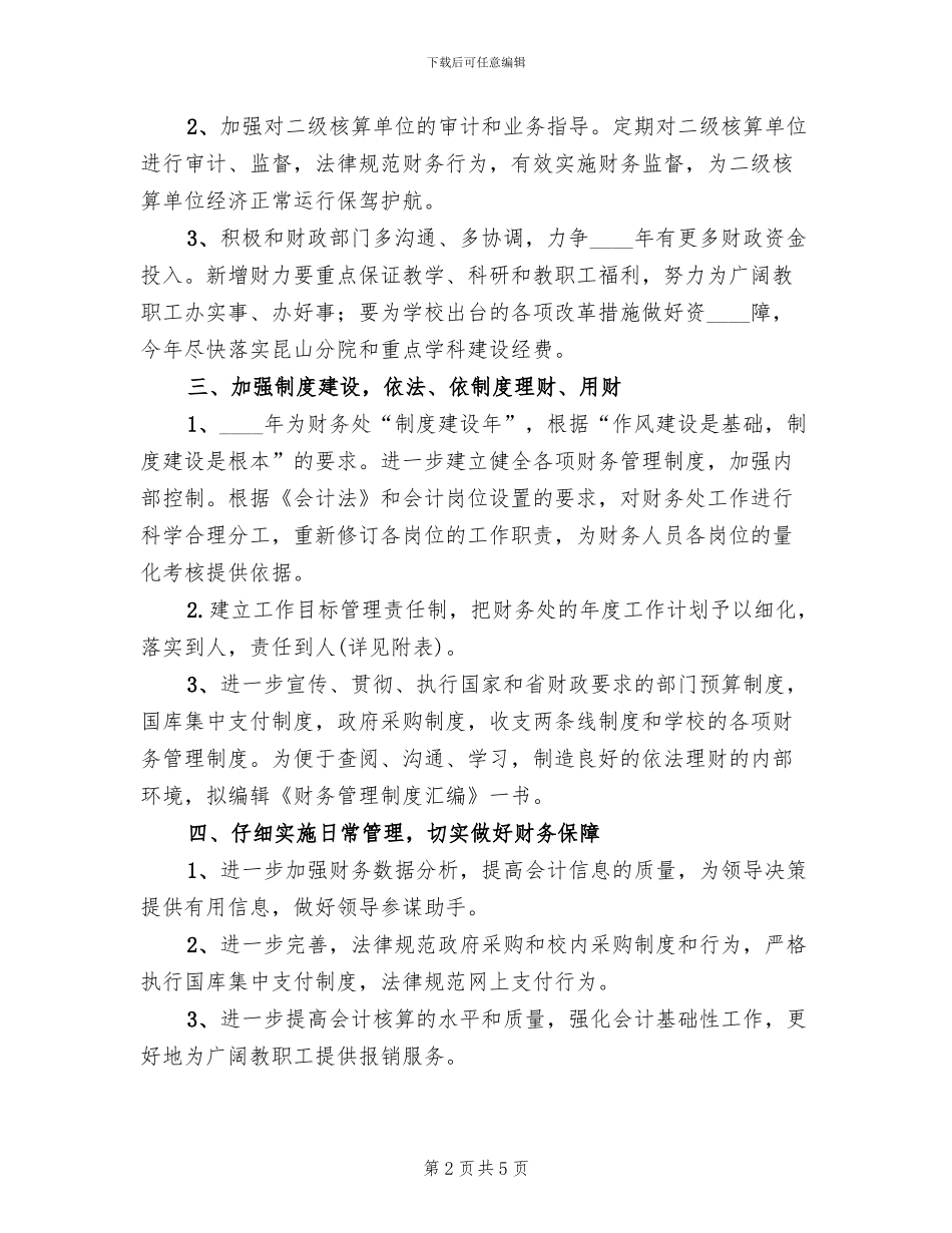 财务处作风建设实施方案_第2页