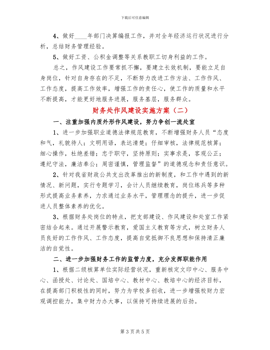 财务处作风建设实施方案_第3页