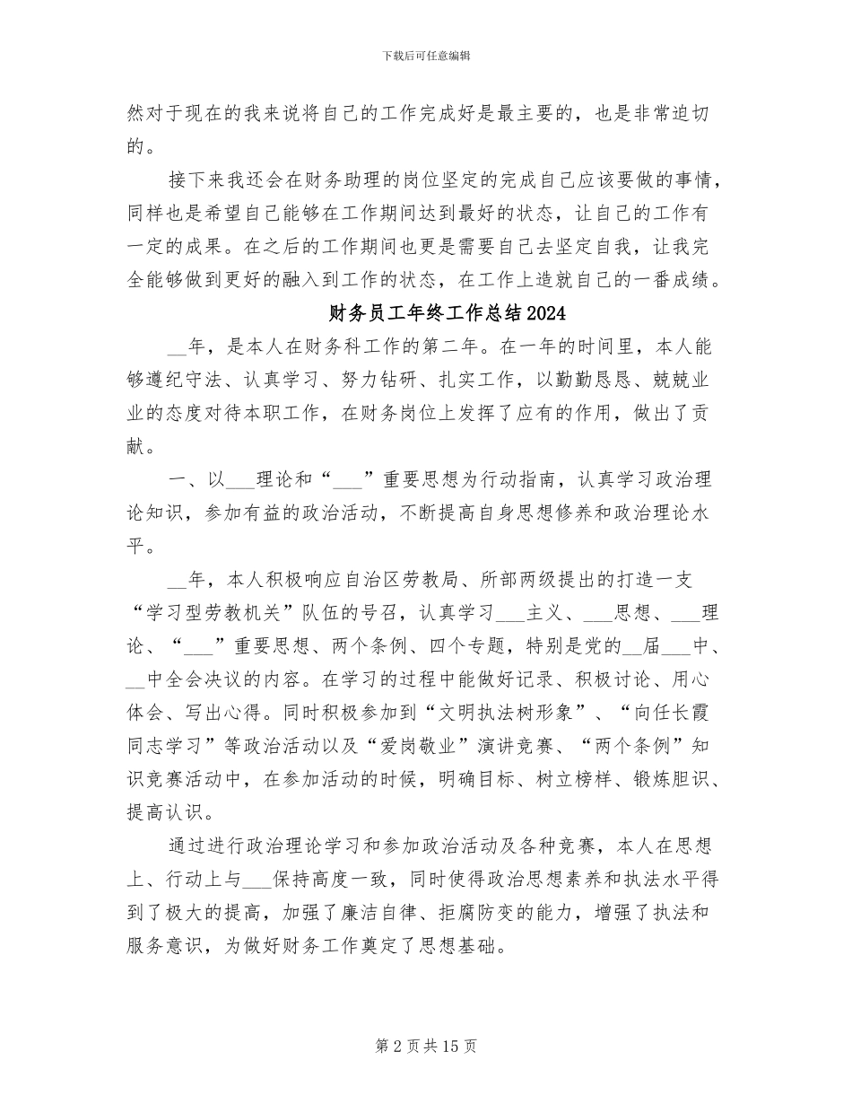 财务助理转正工作总结2024年_第2页