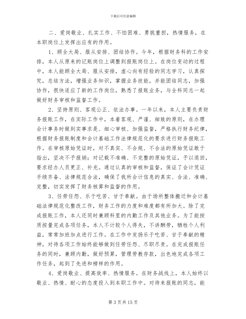 财务助理转正工作总结2024年_第3页
