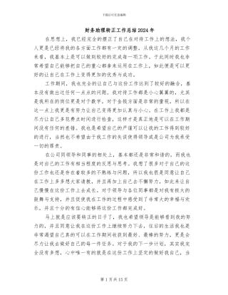 财务助理转正工作总结2024年