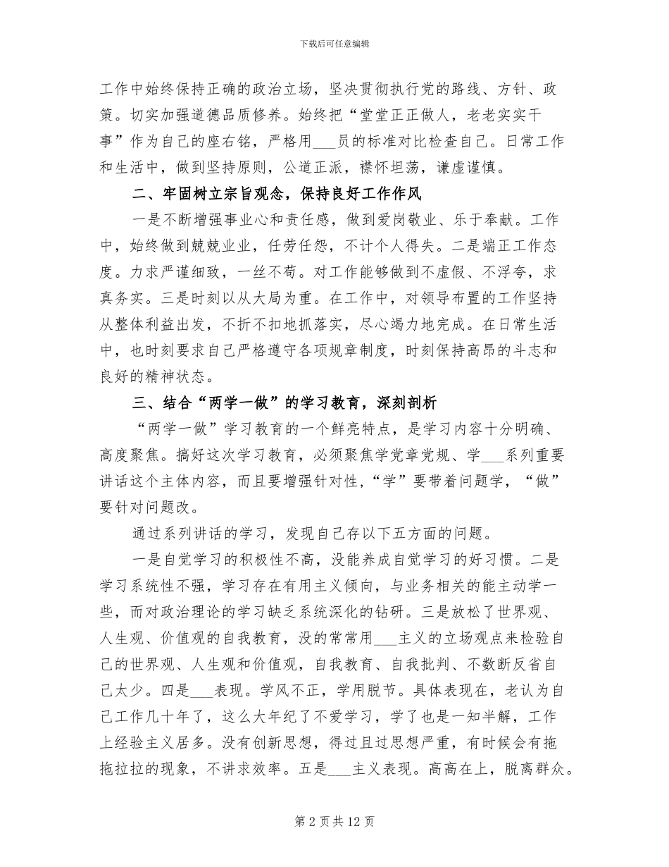 财务处处长2024年度个人工作总结_第2页