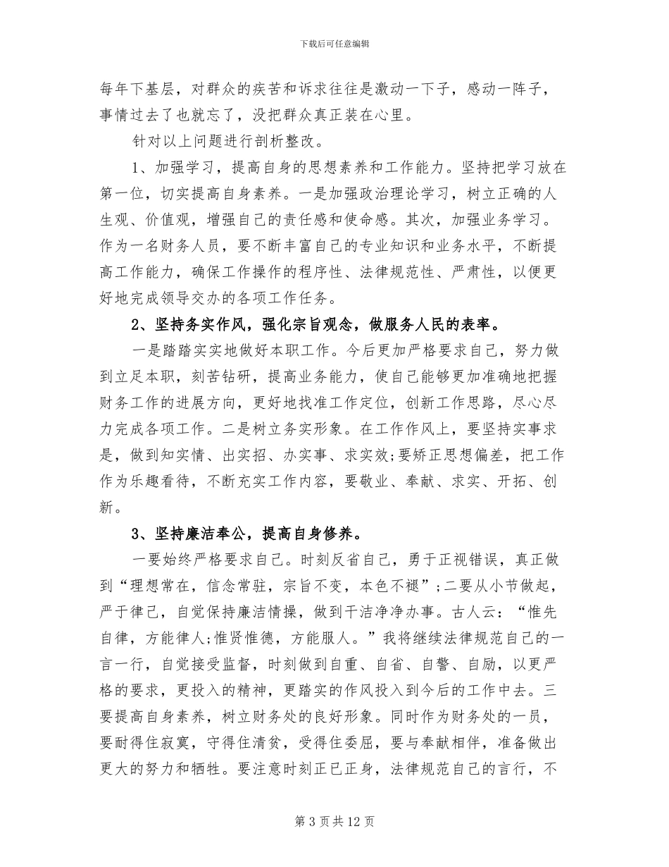 财务处处长2024年度个人工作总结_第3页