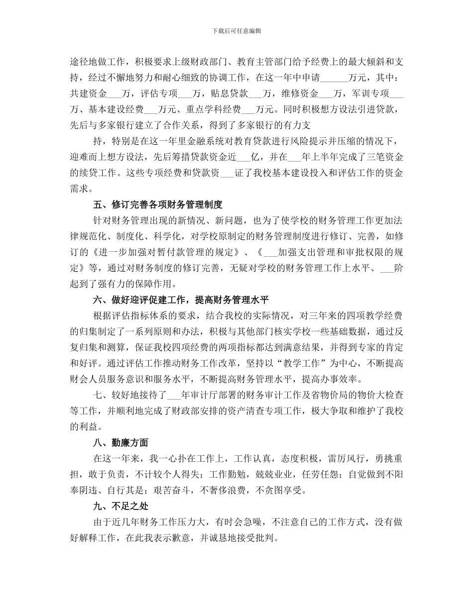 财务处个人工作总结_第2页