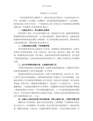 财务处个人工作总结