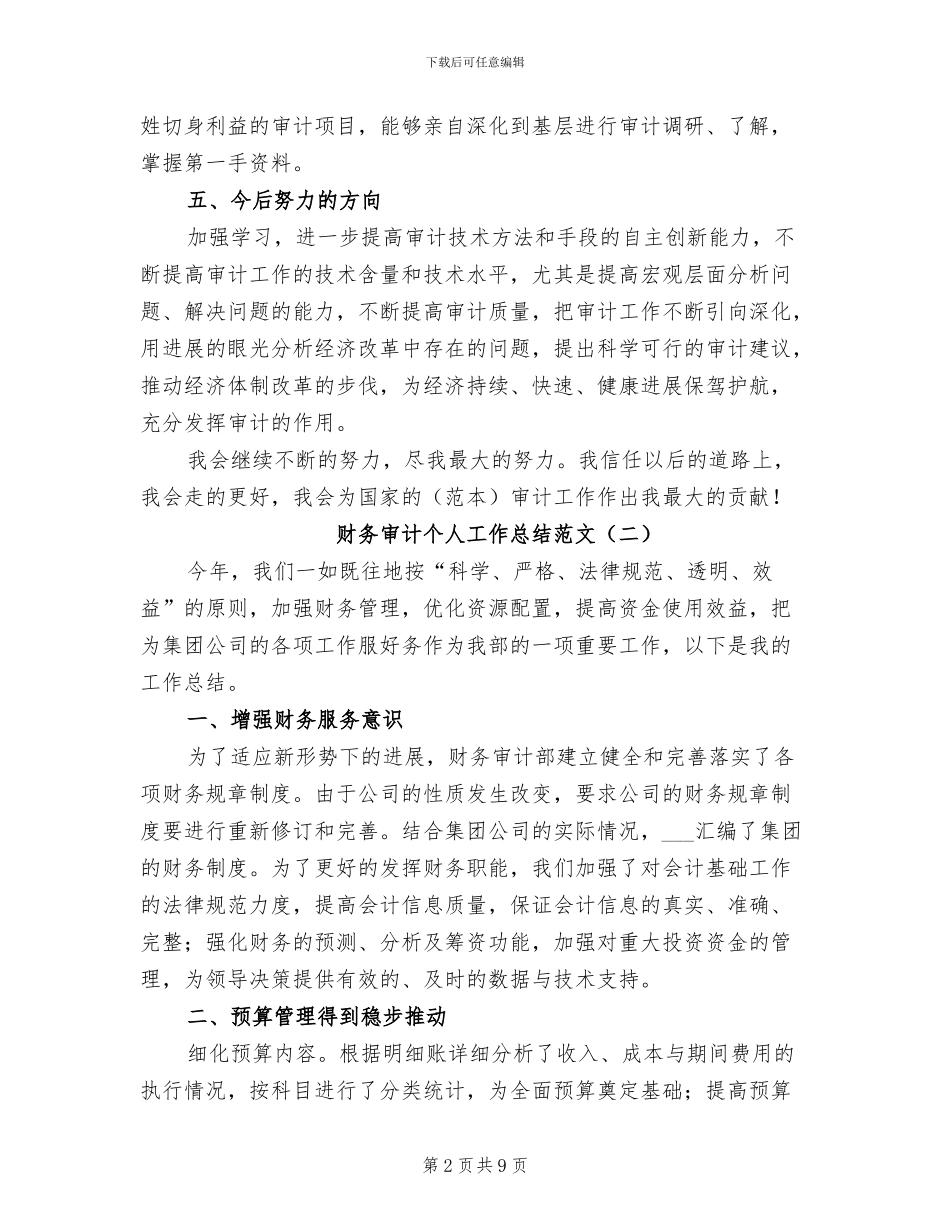 财务审计个人工作总结2024年_第2页