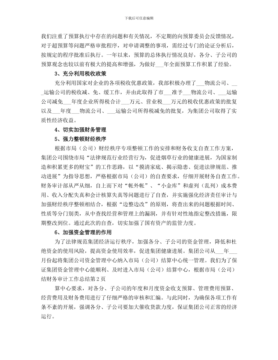 财务审计工作总结_第2页