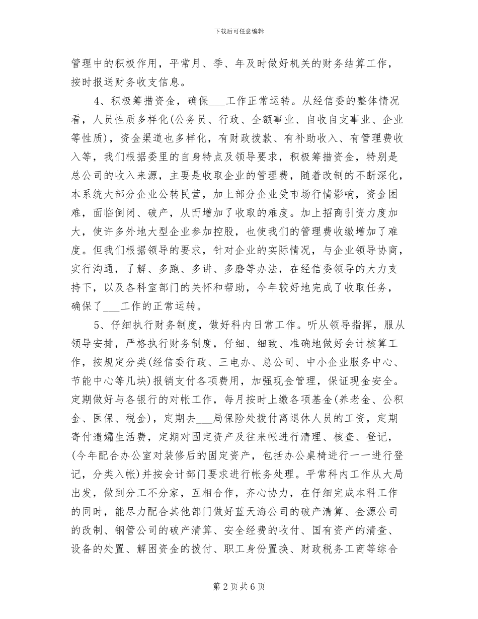 财务审计年度个人工作总结2024年_第2页