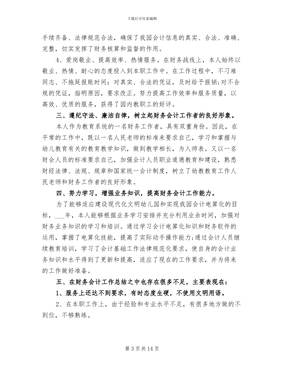 财务会计个人2024年终工作总结_第3页