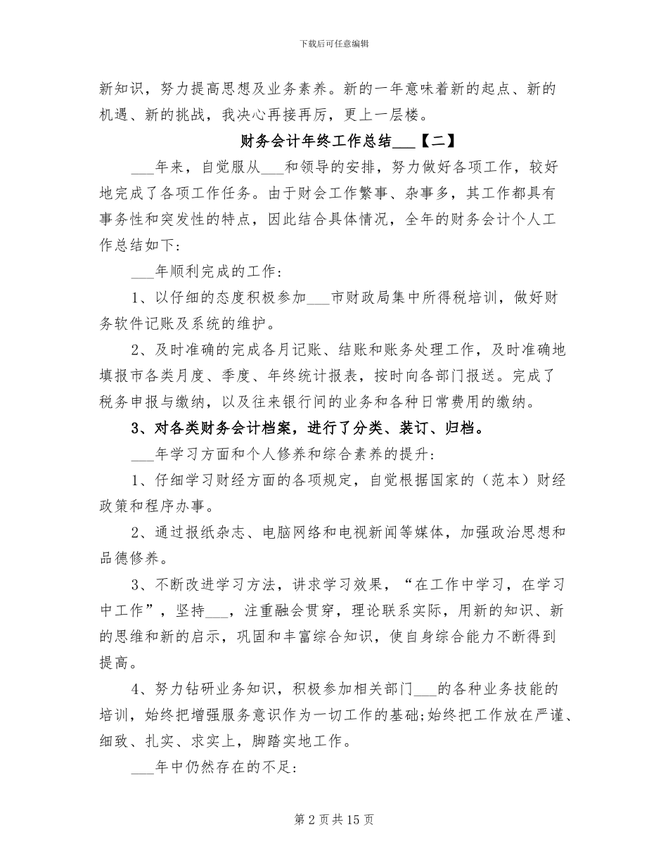 财务会计年终工作总结2024年_第2页